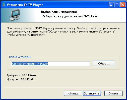 Выбор папки установки